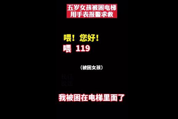 5歲女童被困電梯教科書式報警 電梯故障時自救方法有哪些