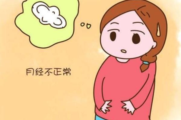 月經不調是什么原因 月經不調怎么調理最有效