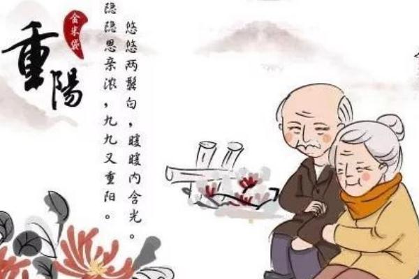 重陽節是紀念誰的節日 重陽節為什么要敬老