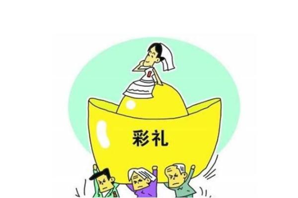 彩禮屬于女方個人財產還是夫妻共同財產 離婚彩禮需要退還男方嗎