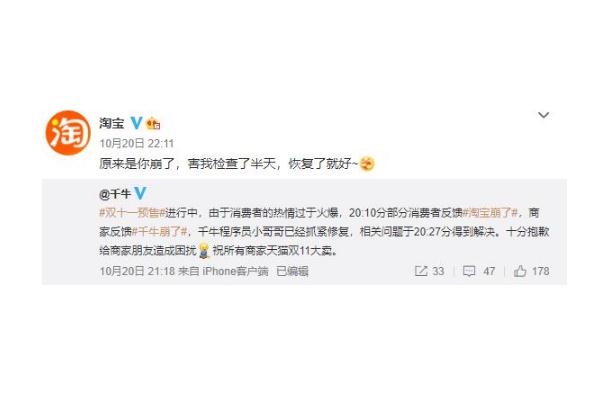 雙十一預售便宜還是當天便宜 淘寶回應服務器崩了