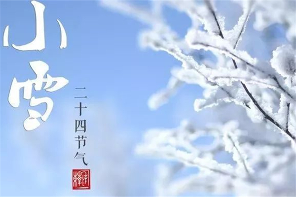 小雪會下雪嗎 小雪要注意什么