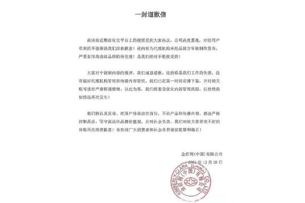 高潔絲衛生巾是哪個國家的品牌 高潔絲就爭議廣告視頻致歉