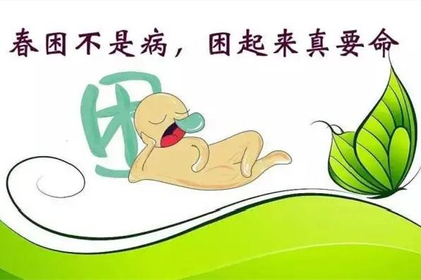 春困會導(dǎo)致胸悶氣短嗎 春困會帶來哪些危害