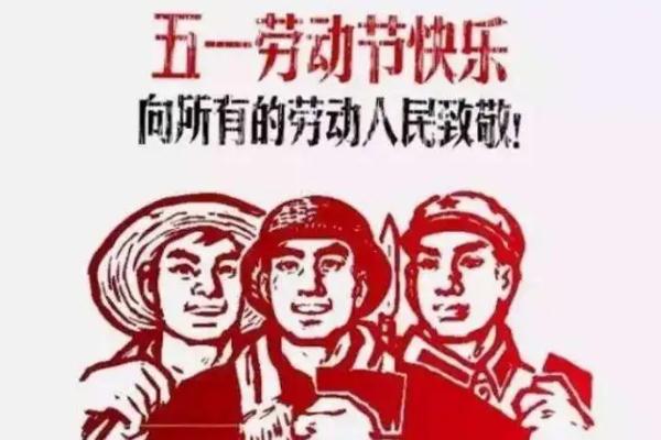 勞動節為什么改5天了 勞動節是中國傳統節日嗎