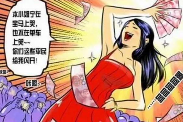 拜金女是什么意思 拜金女的表現(xiàn)與特征