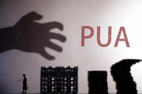 pua是什么意思阿 pua男的特征