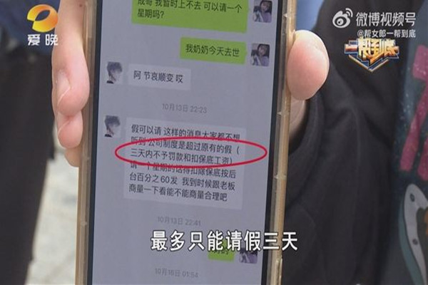 女子奔喪請假4天被扣3000元工資 喪假的范圍是指哪些親屬