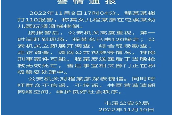 女童玩滑梯摔倒送醫不治警方通報 小孩摔倒會有什么影響