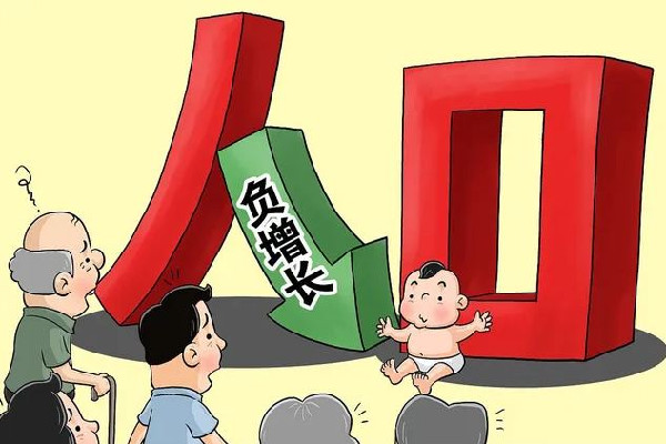 13省份2021年人口自然負(fù)增長(zhǎng) 人口負(fù)增長(zhǎng)會(huì)引起什么問題