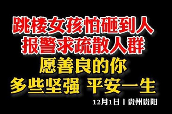 跳樓女孩怕砸到人報警求疏散人群 心情不好怎么調節情緒