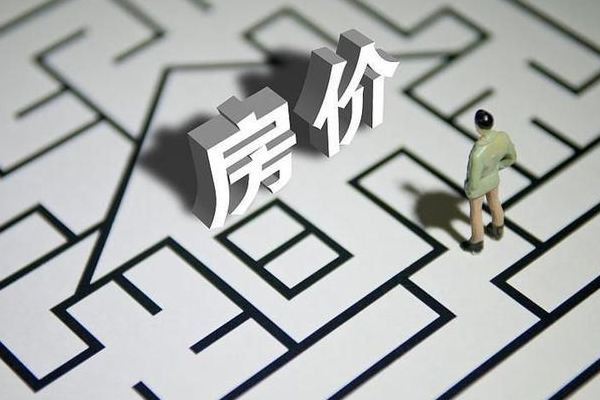 全國房價重回兩年前 房價下跌會導致什么后果