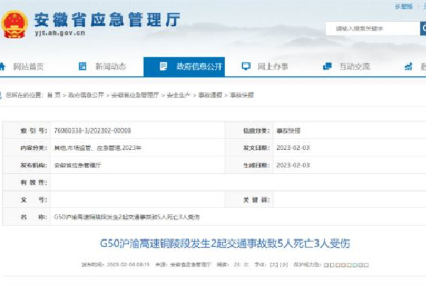 安徽一高速發生2起車禍致5死3傷 高速有什么注意事項