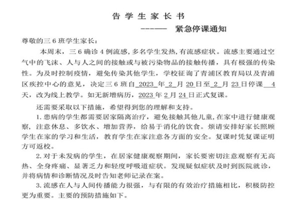 上海一小學某班級因流感停課4天 流感高發季節是幾月份