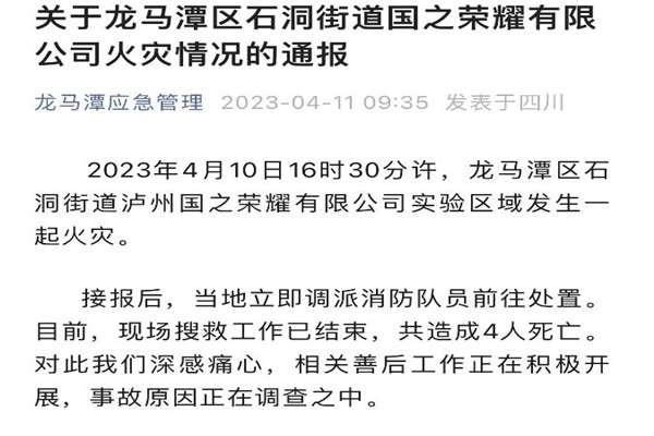 四川瀘州一酒廠發生火災造成4人死亡 火災要注意什么事項