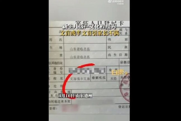 新生兒落戶被標(biāo)注文盲引家長(zhǎng)不滿 新生兒落戶需要什么證件和材料