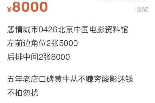 北影節一影片票價炒到8000元 北影節怎么搶票