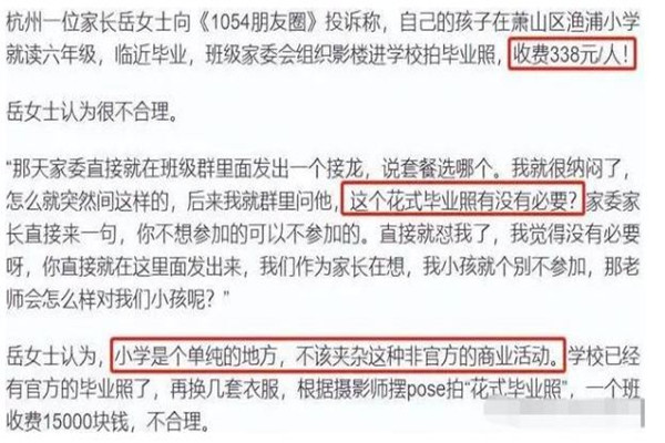 畢業季多地學校現高價畢業照現象 畢業照是和畢業典禮一起的嗎